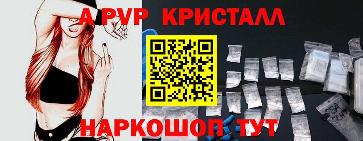 Alpha PVP VHQ  Альфа ПВП Crystall  даркнет сайт  Вход с VPN  Ефремов  Alpha PVP Crystall 