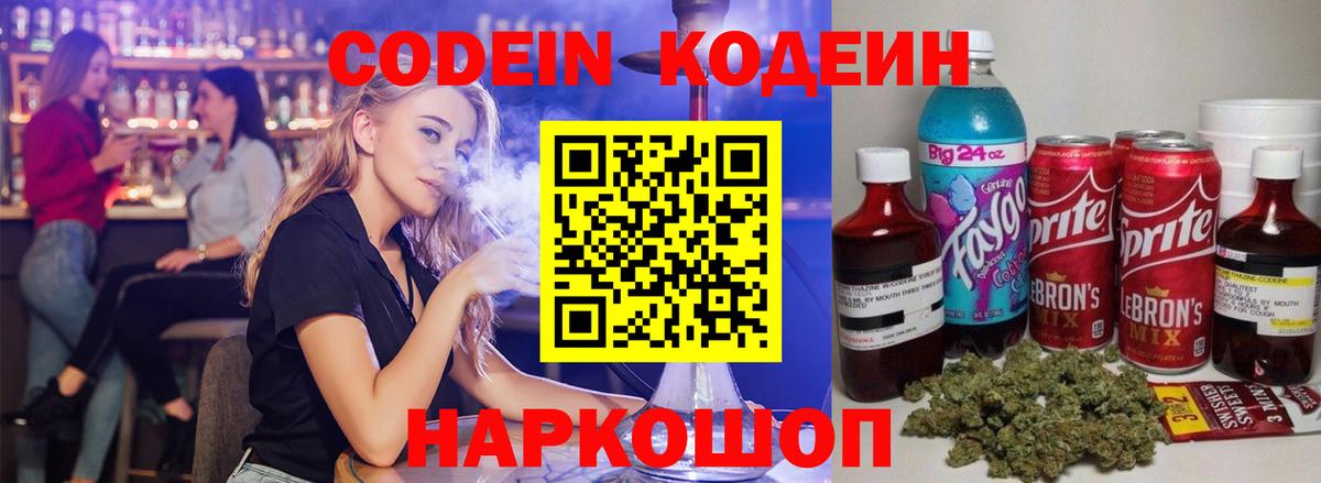 Кодеин Purple Drank  Кодеиновый сироп Lean Purple Drank  Ефремов  Вход с VPN 