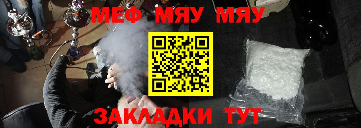МЯУ-МЯУ мяу мяу  Меф  Мефедрон  Ефремов  Вход с VPN  МЕФ мука 